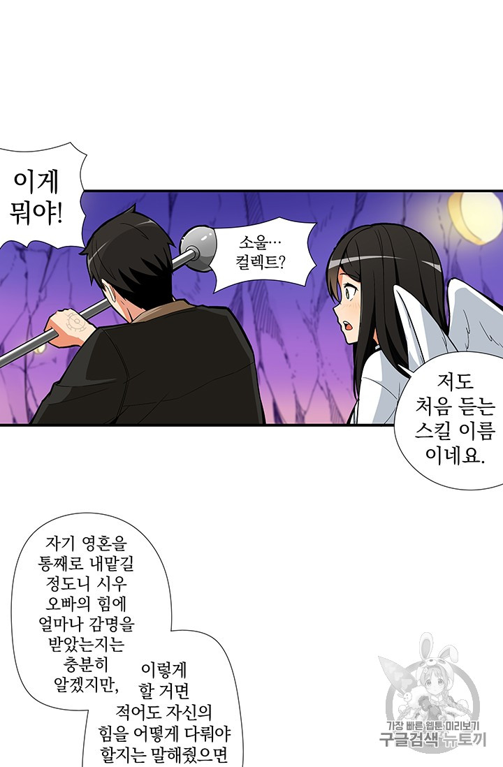 Solo Login Ch.18 p11