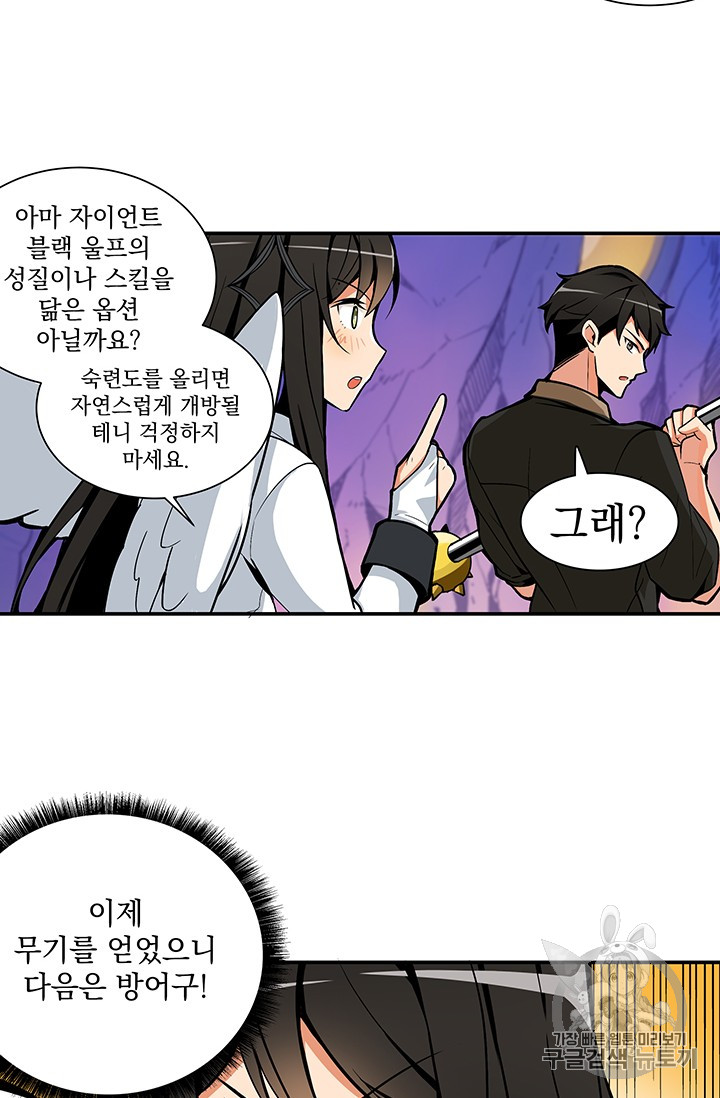 Solo Login Ch.18 p30