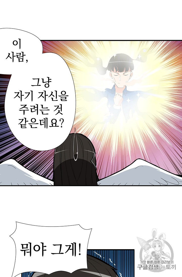 Solo Login Ch.18 p5