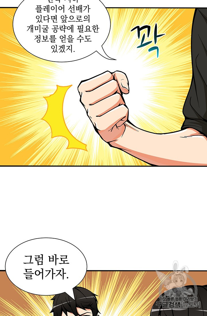Solo Login Ch.19 p10