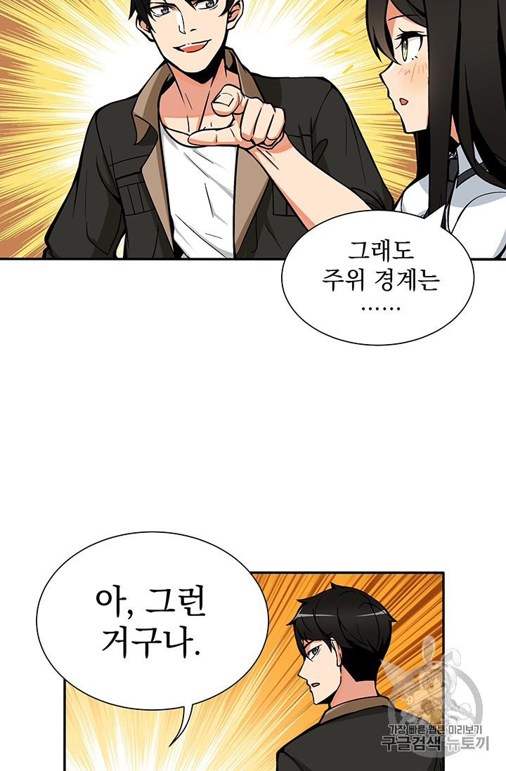 Solo Login Ch.19 p11