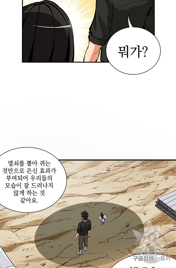 Solo Login Ch.19 p12