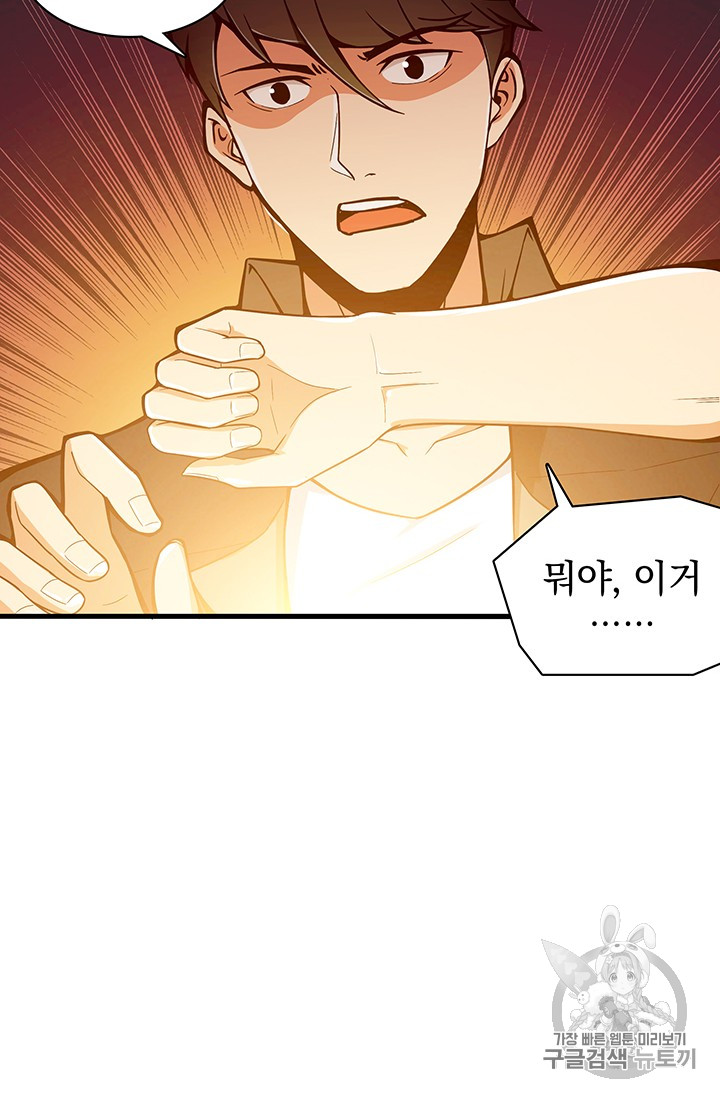 Solo Login Ch.19 p19