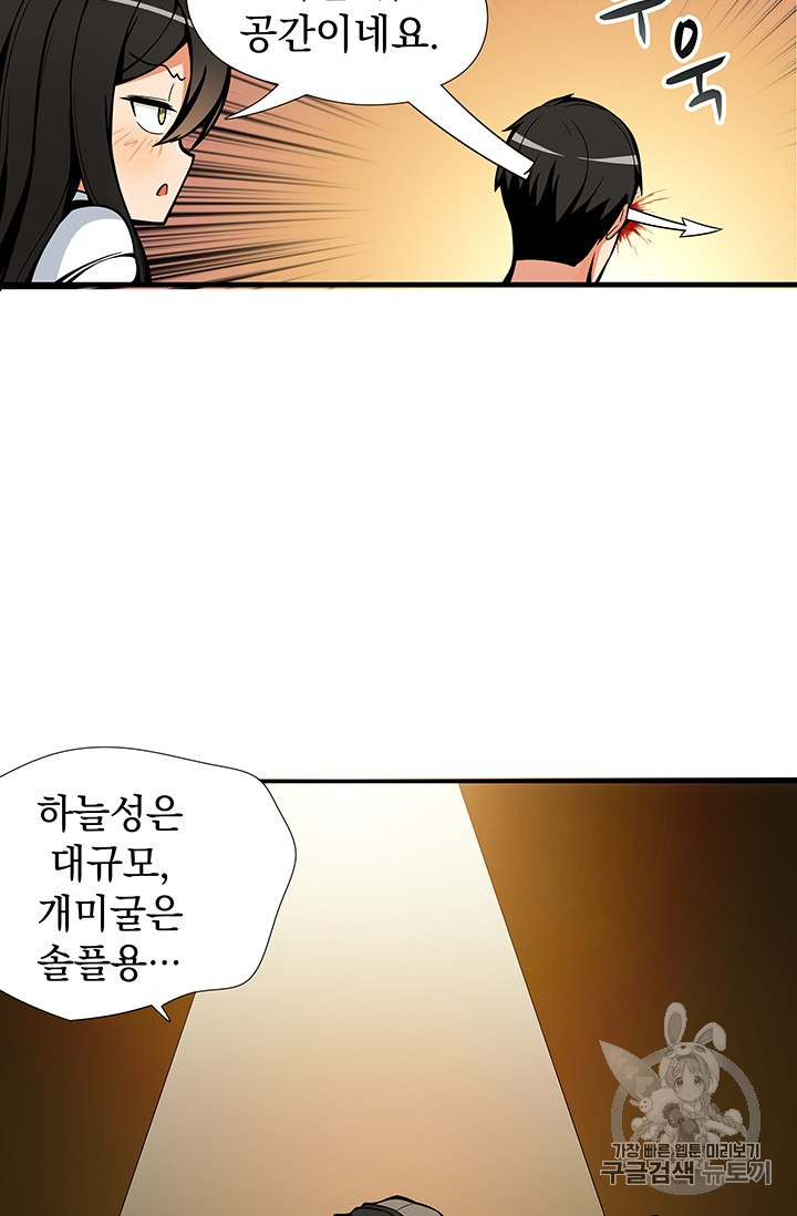 Solo Login Ch.19 p25
