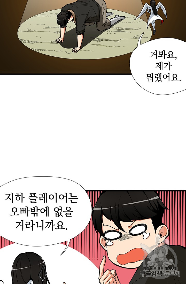 Solo Login Ch.19 p26