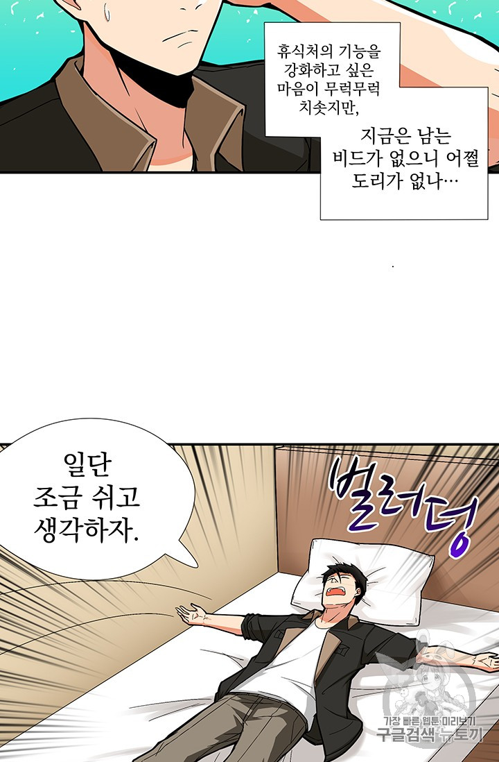 Solo Login Ch.19 p28