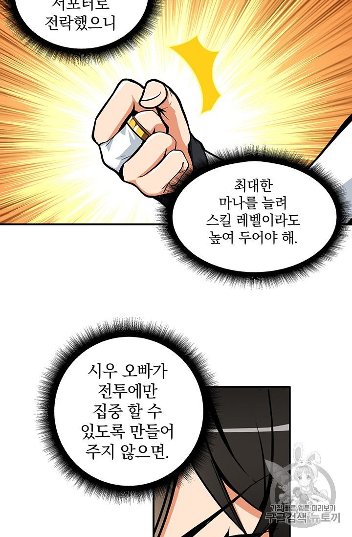 Solo Login Ch.19 p36