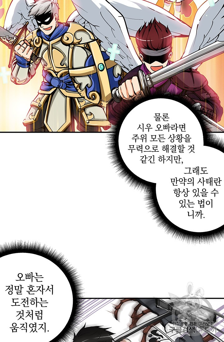 Solo Login Ch.19 p38