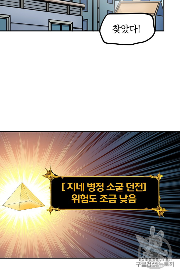 Solo Login Ch.19 p52