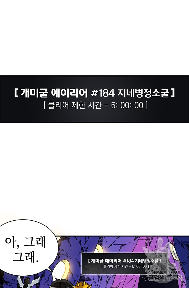 Solo Login Ch.19 p58