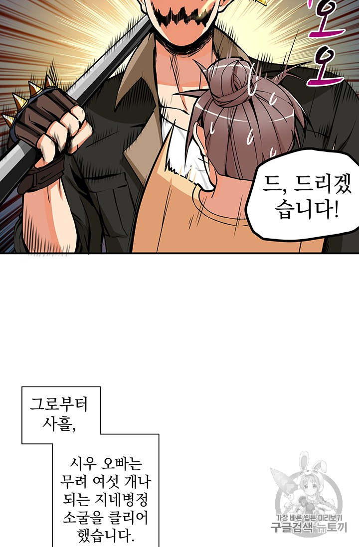 Solo Login Ch.19 p63