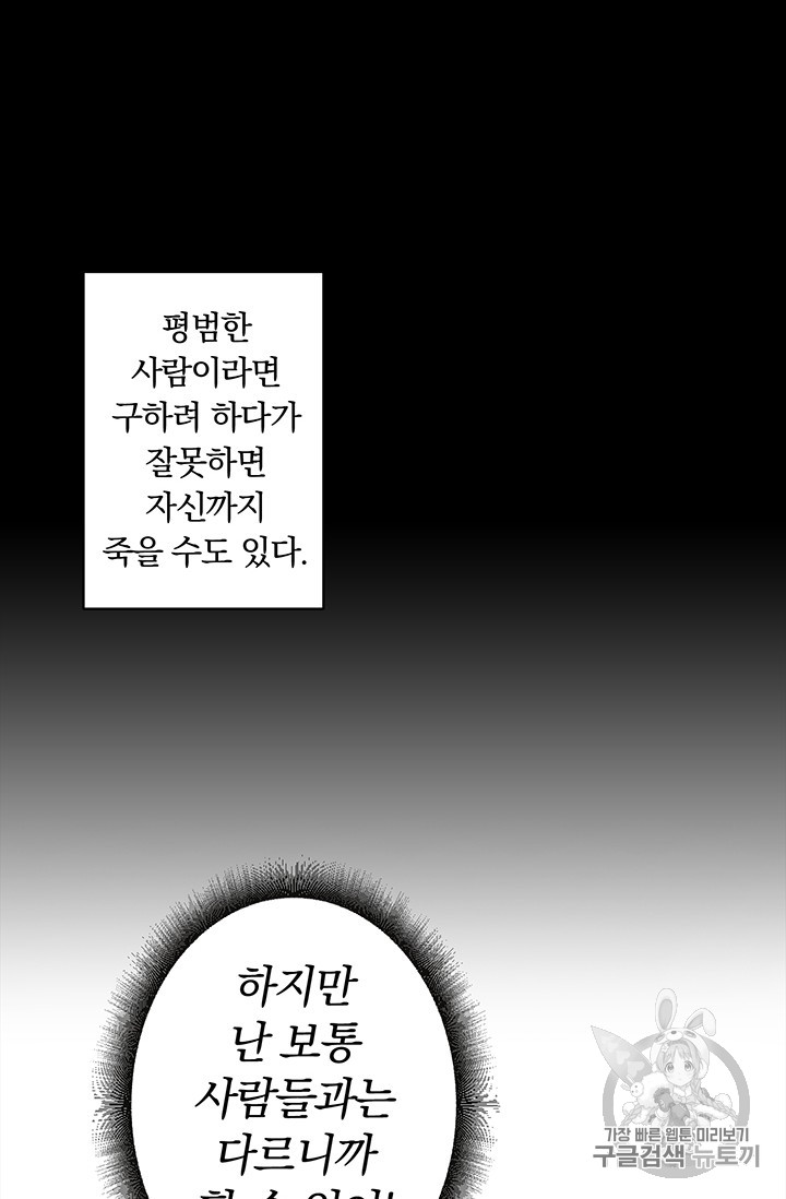 Solo Login Ch.2 p10