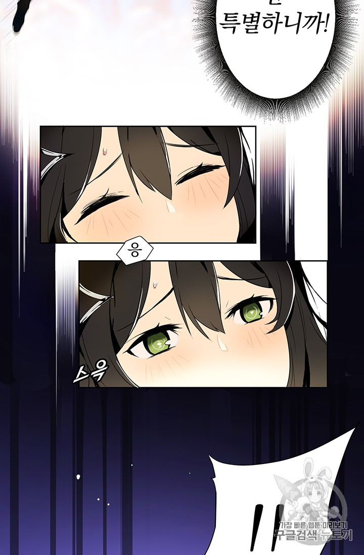 Solo Login Ch.2 p12