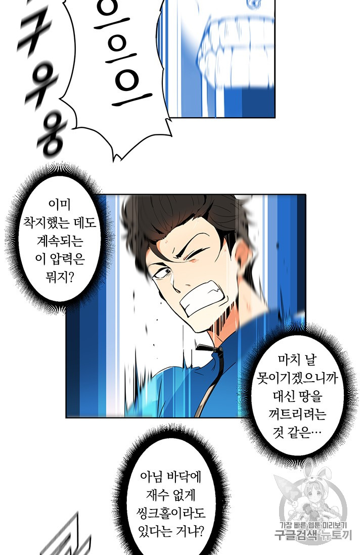 Solo Login Ch.2 p18