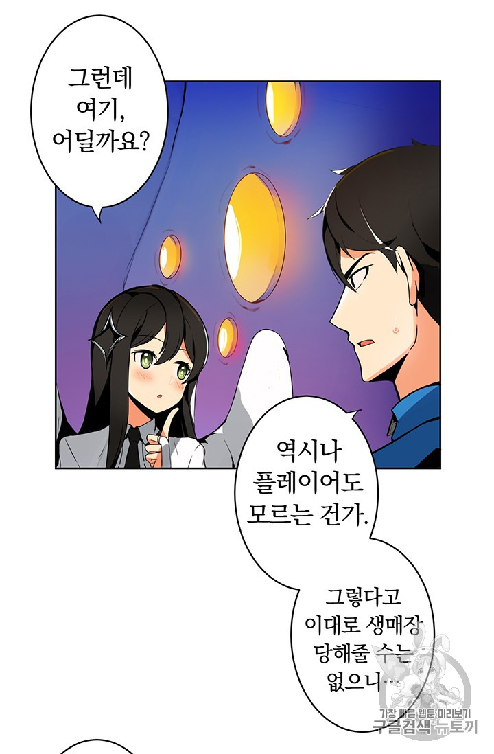 Solo Login Ch.2 p25