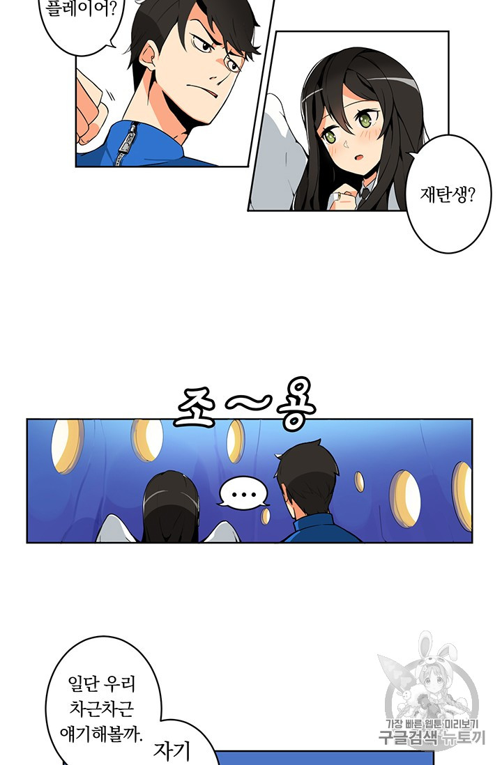 Solo Login Ch.2 p29
