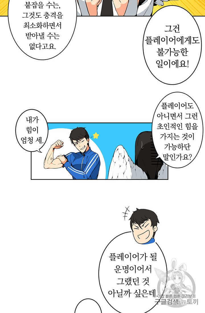 Solo Login Ch.2 p32