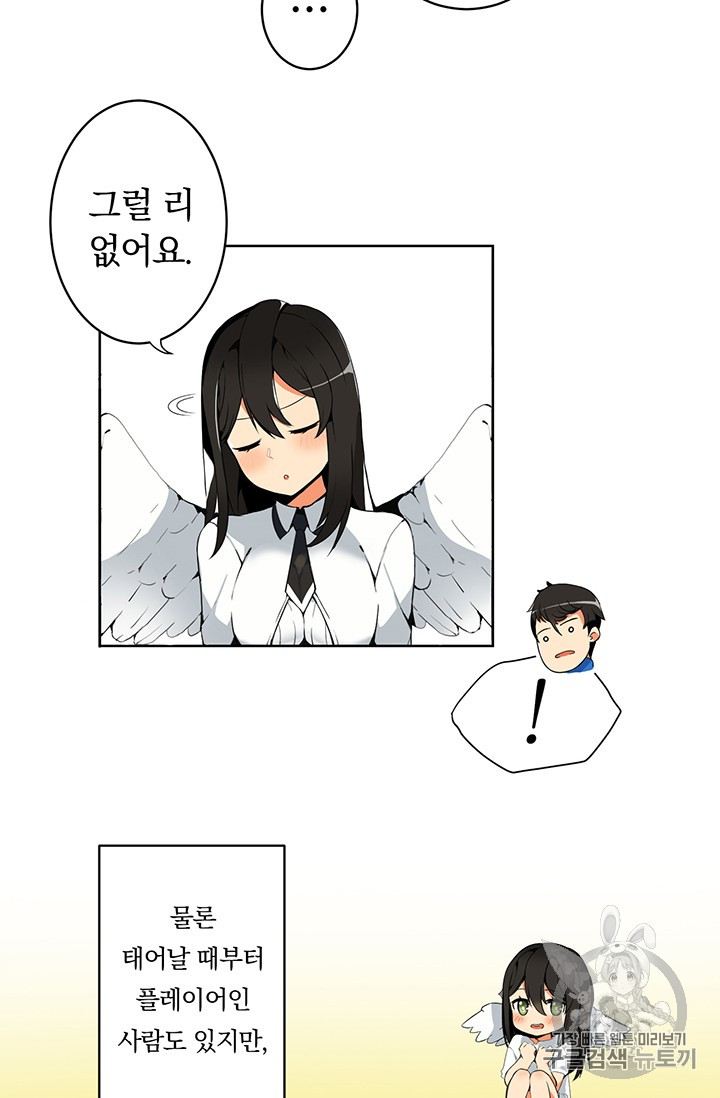 Solo Login Ch.2 p33
