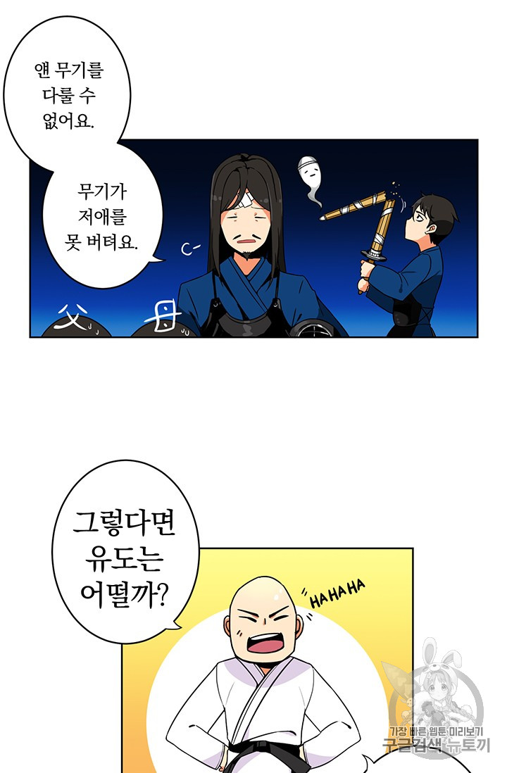 Solo Login Ch.2 p4