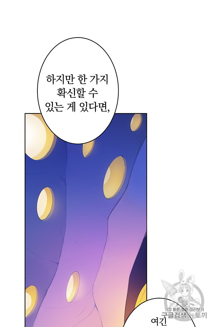 Solo Login Ch.2 p43
