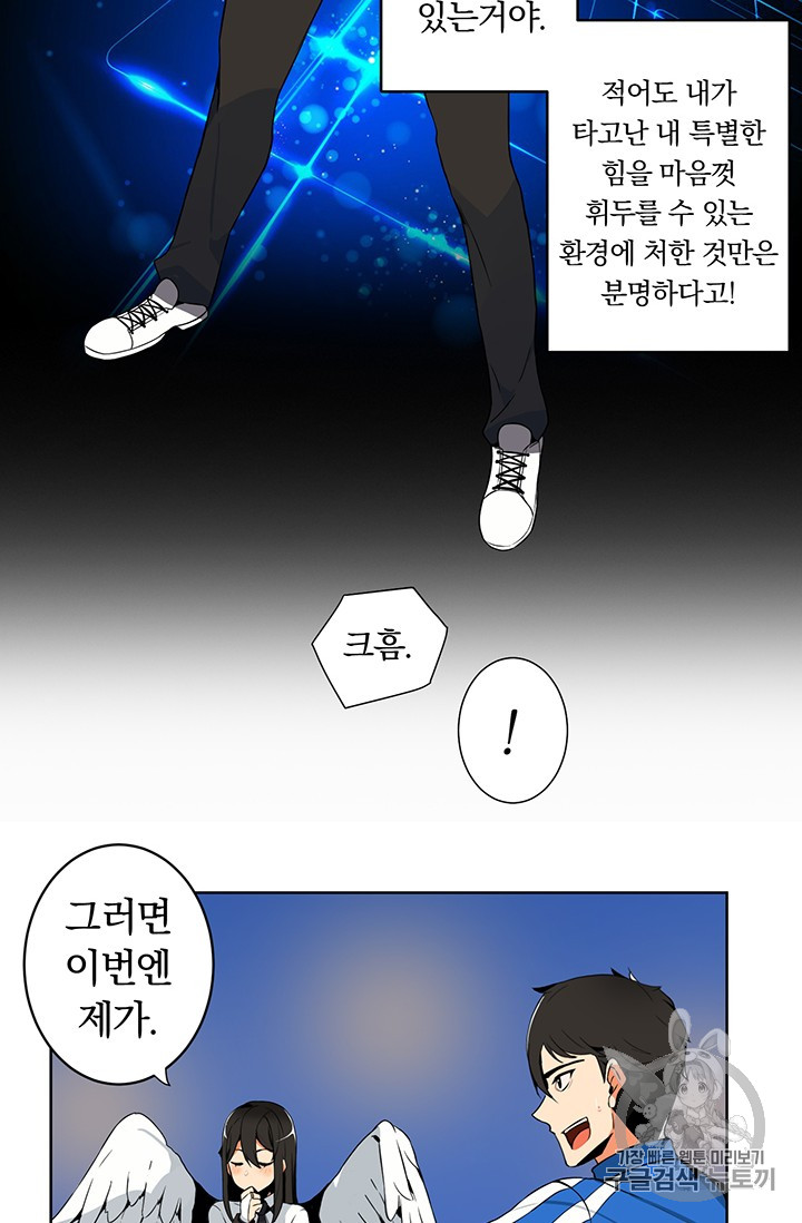 Solo Login Ch.2 p47