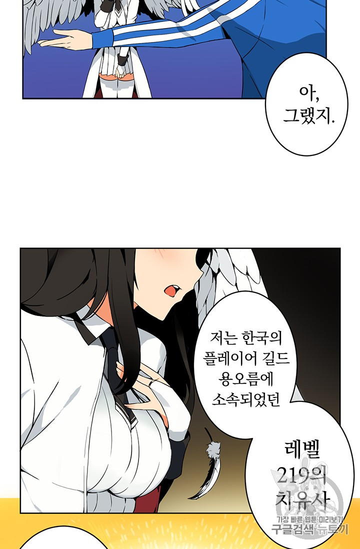 Solo Login Ch.2 p48