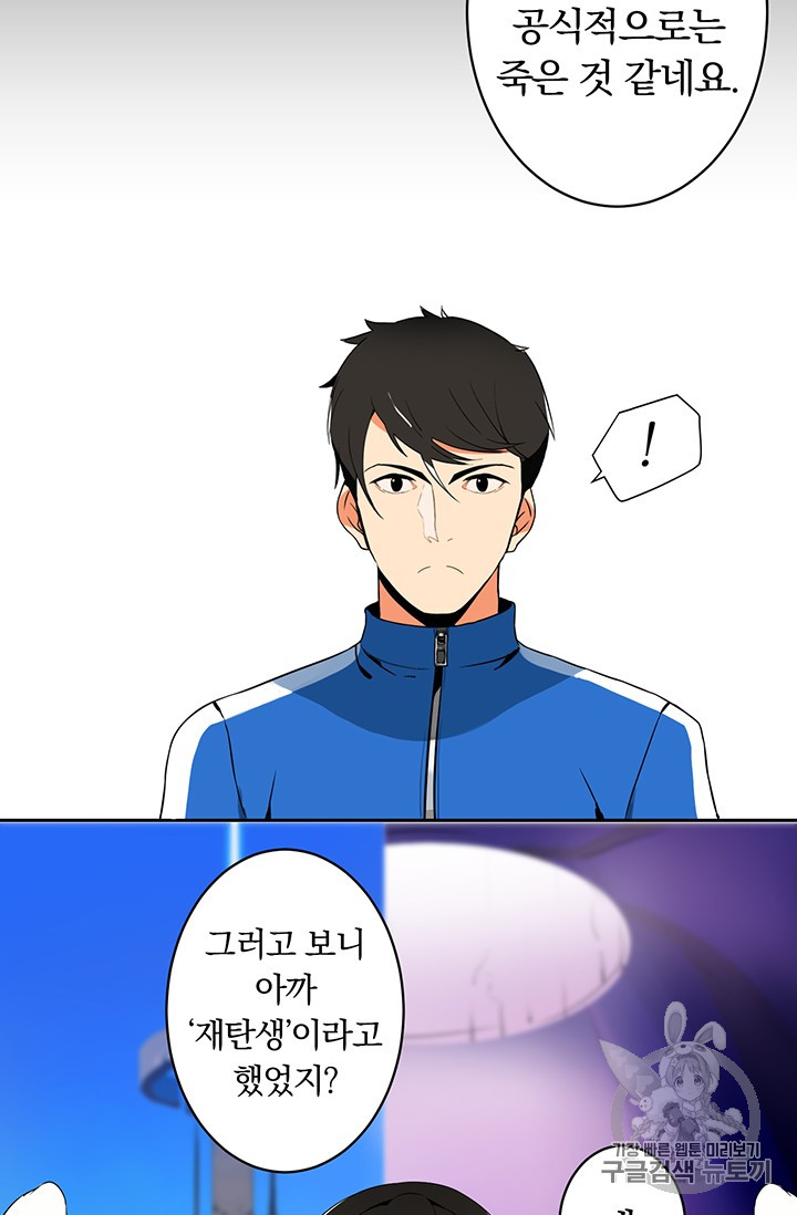 Solo Login Ch.2 p54