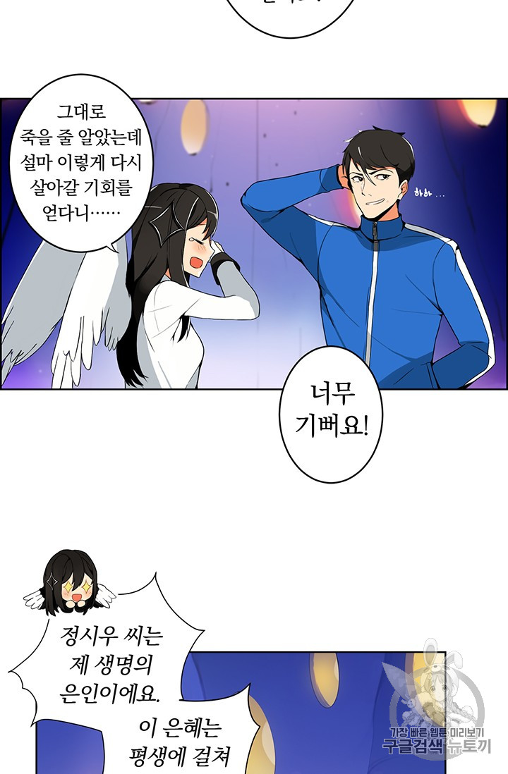 Solo Login Ch.2 p57