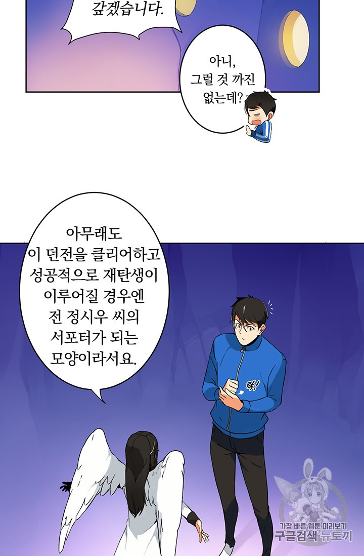 Solo Login Ch.2 p58