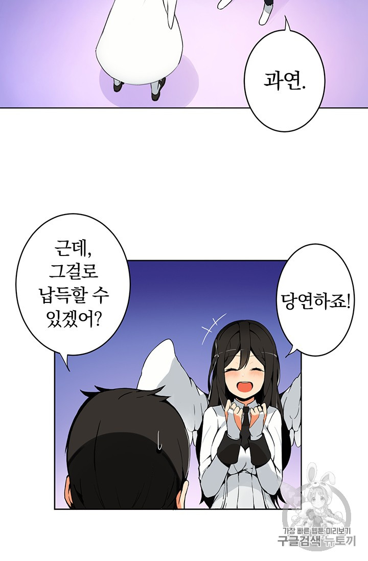Solo Login Ch.2 p59