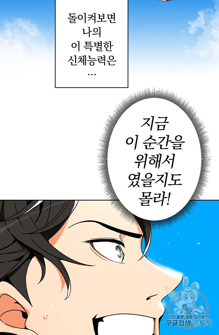 Solo Login Ch.2 p8