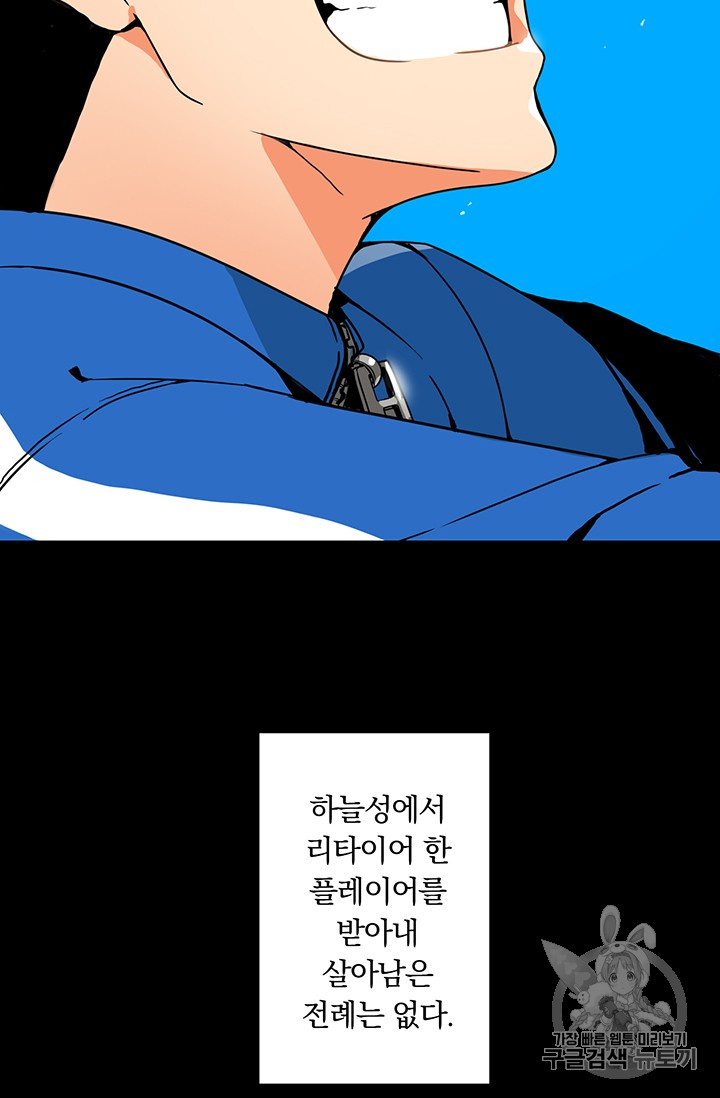 Solo Login Ch.2 p9