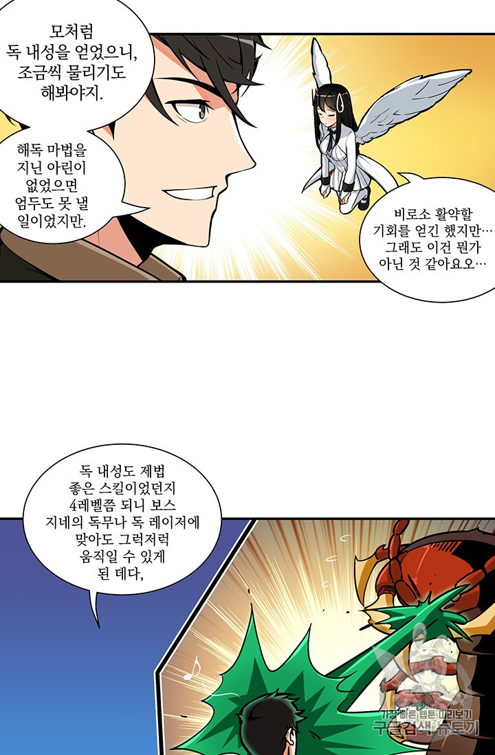 Solo Login Ch.20 p10