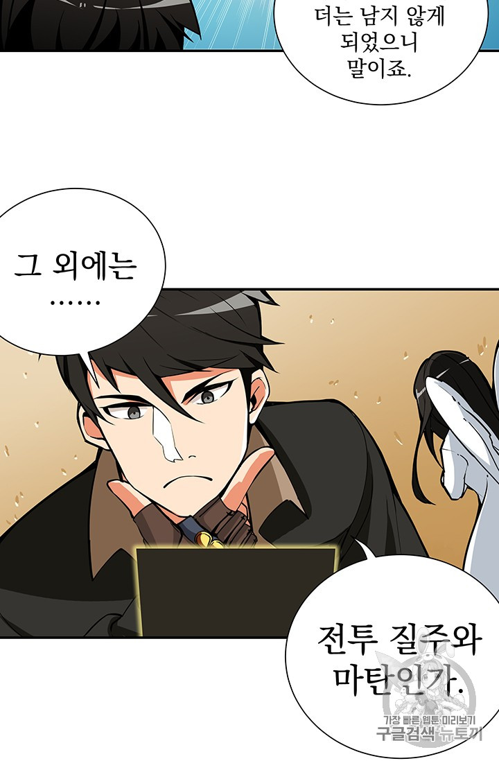 Solo Login Ch.20 p12