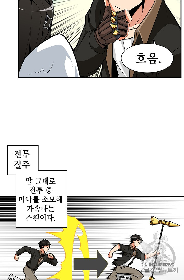 Solo Login Ch.20 p16