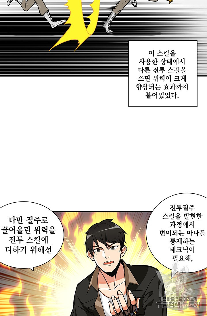 Solo Login Ch.20 p17