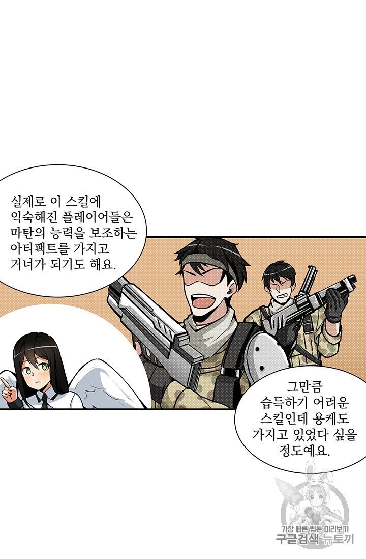 Solo Login Ch.20 p21