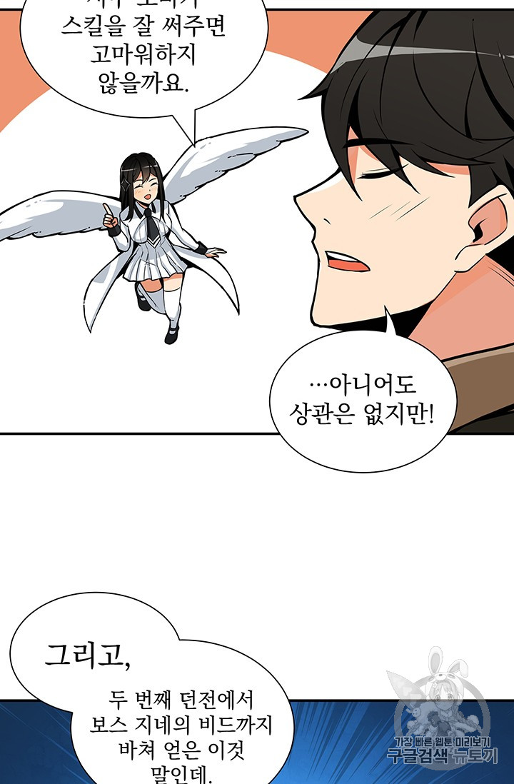 Solo Login Ch.20 p23