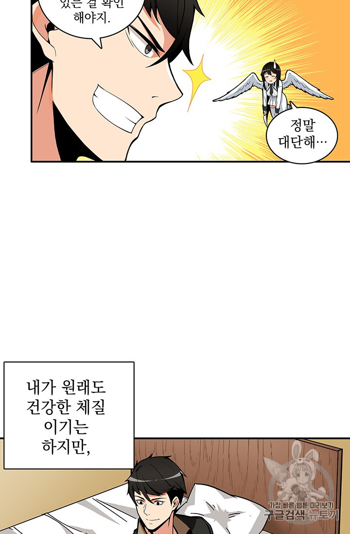 Solo Login Ch.20 p28