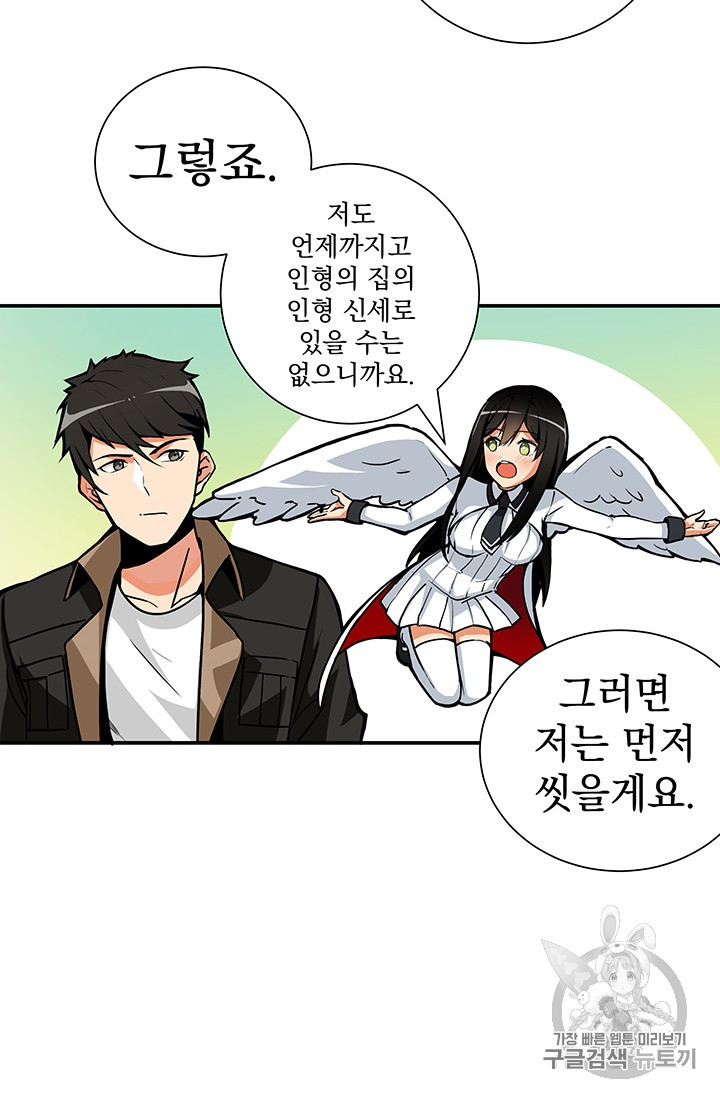 Solo Login Ch.20 p43