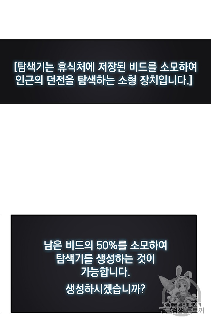 Solo Login Ch.20 p49