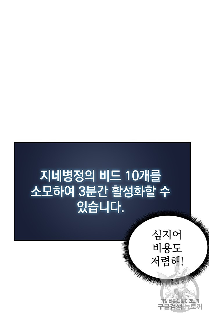 Solo Login Ch.20 p53