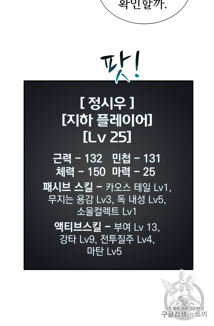 Solo Login Ch.20 p7