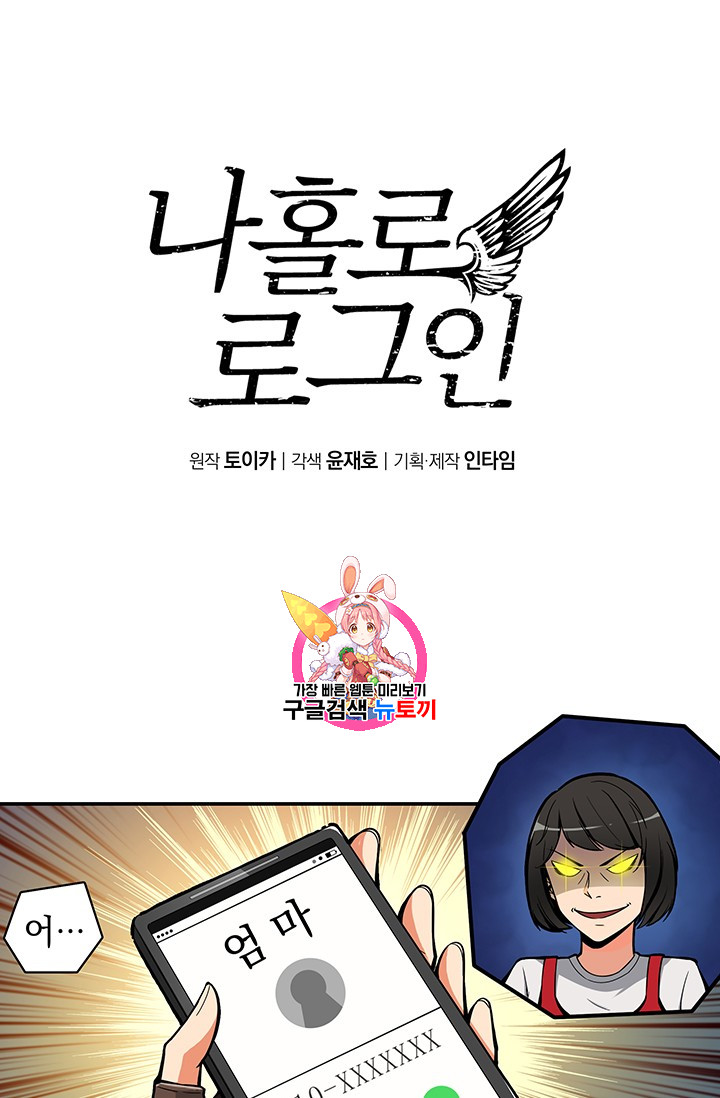 Solo Login Ch.21 p1