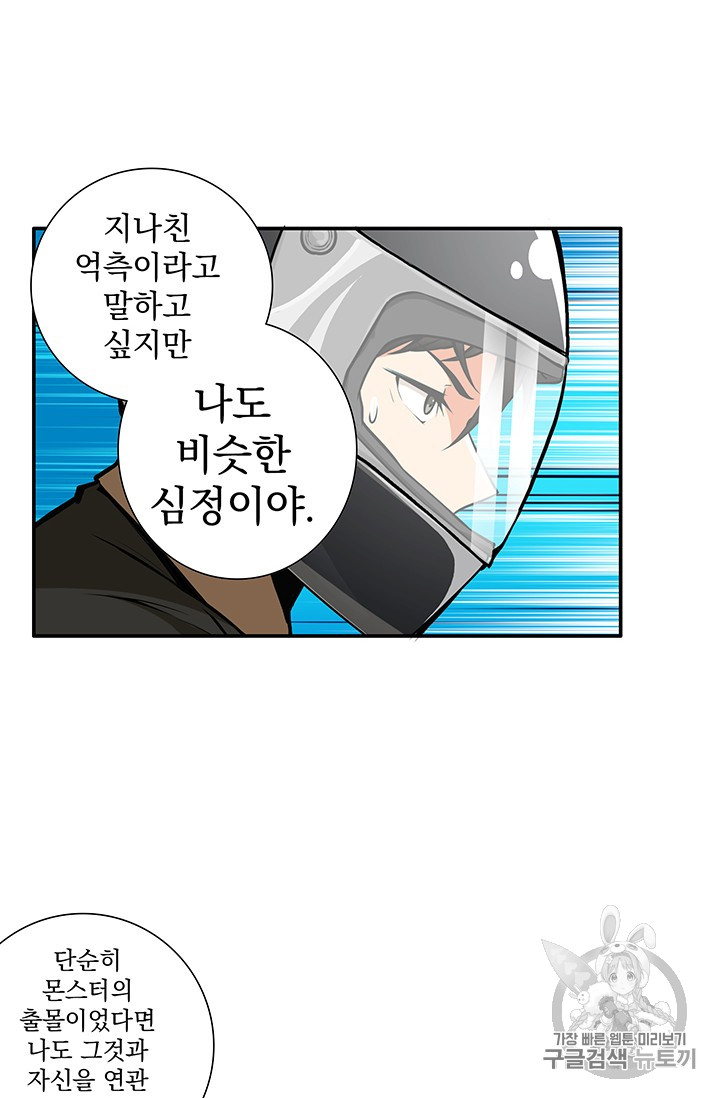 Solo Login Ch.21 p20