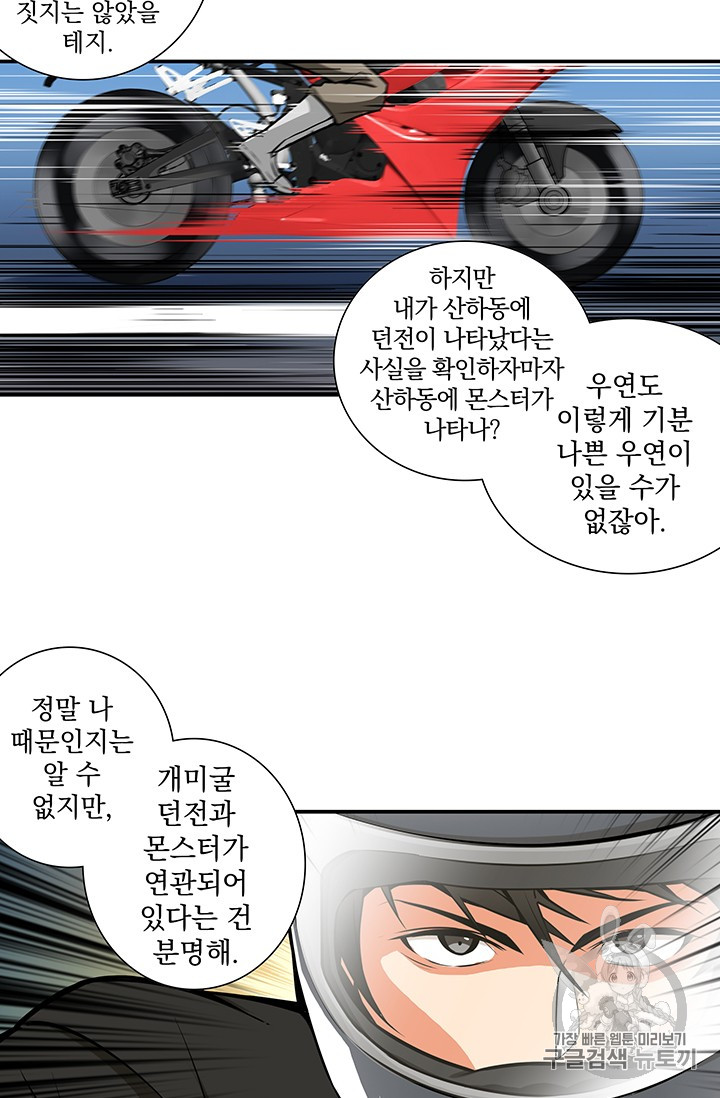 Solo Login Ch.21 p21