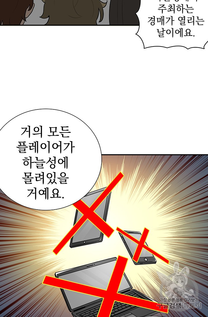 Solo Login Ch.21 p24