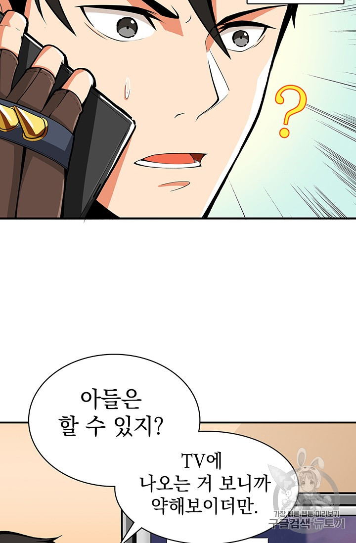 Solo Login Ch.21 p4