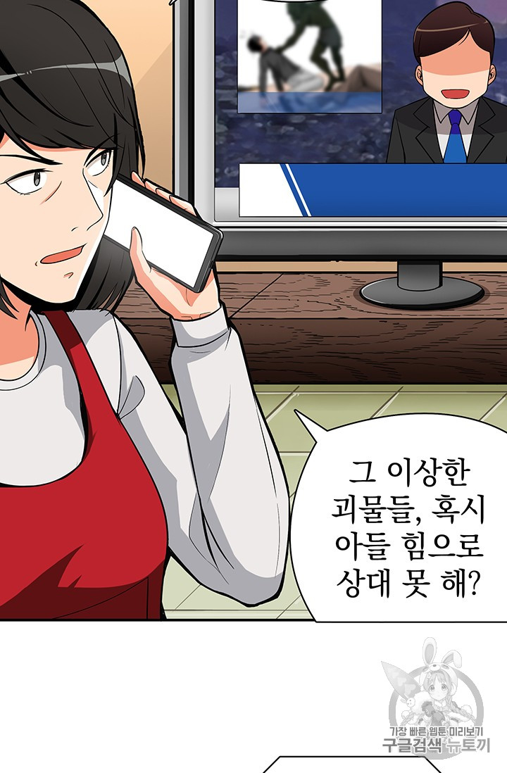Solo Login Ch.21 p5