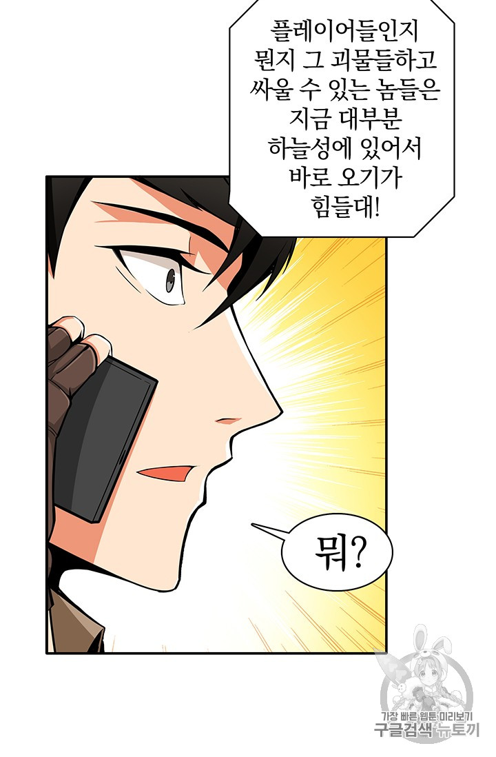 Solo Login Ch.21 p6